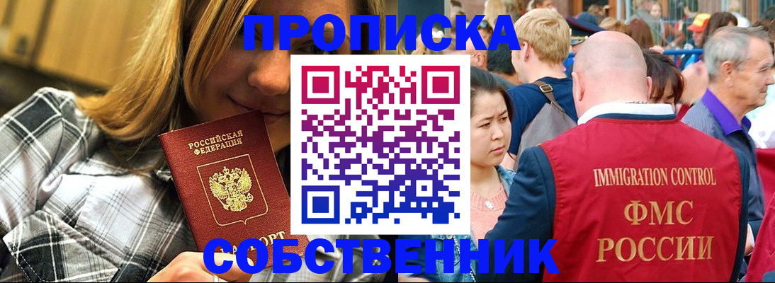 временная регистрация законно в Челябинске