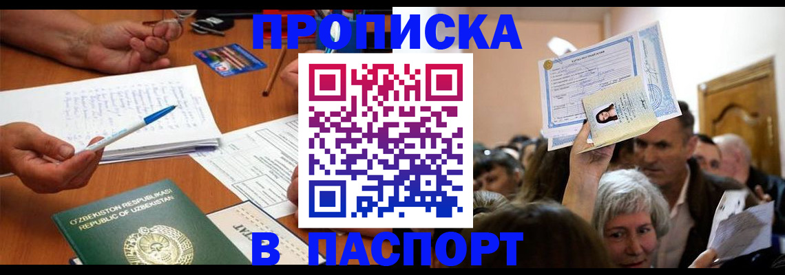 где прописаться в Челябинске