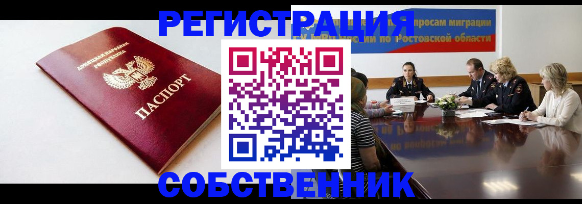 прописка в Челябинске