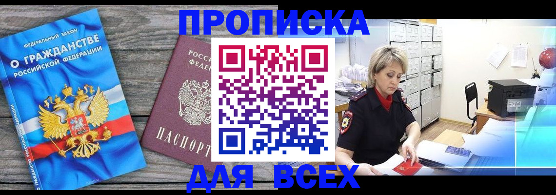 прописка для военкомата в Челябинске
