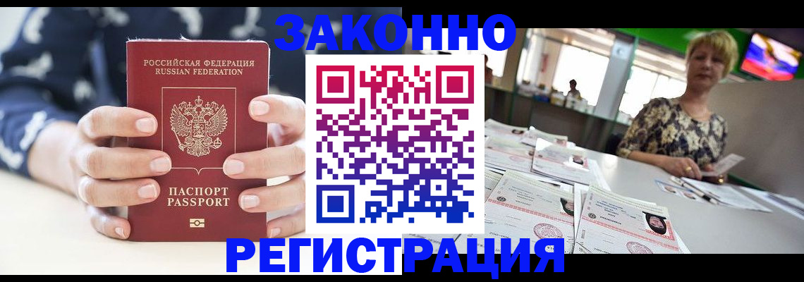 прописка ребенка в Челябинске