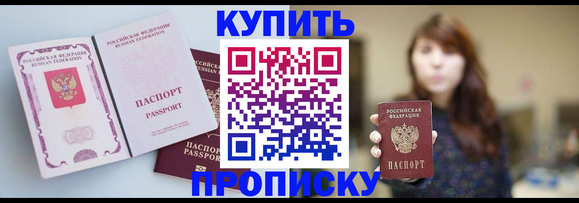 прописка регистрация в Челябинске