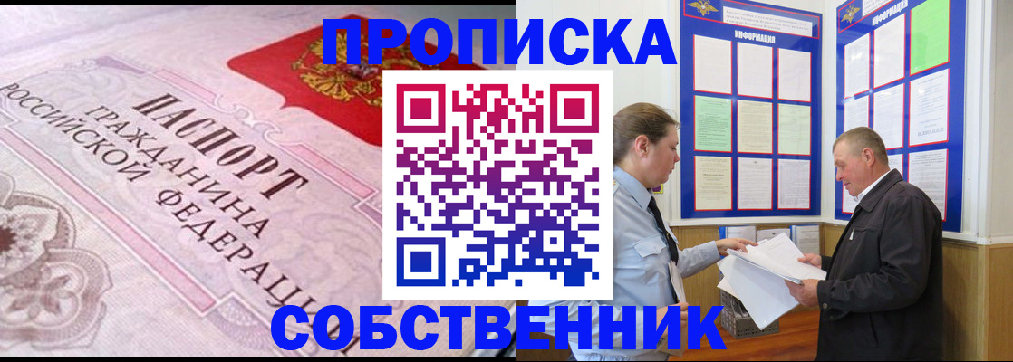 временная регистрация в квартире в Челябинске